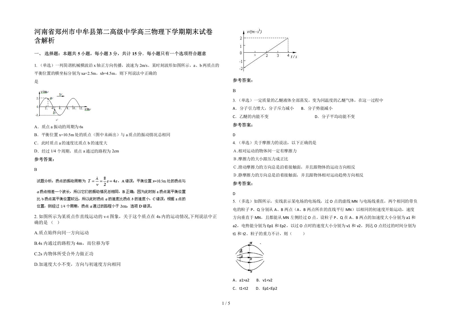 河南省郑州市中牟县第二高级中学高三物理下学期期末试卷含解析