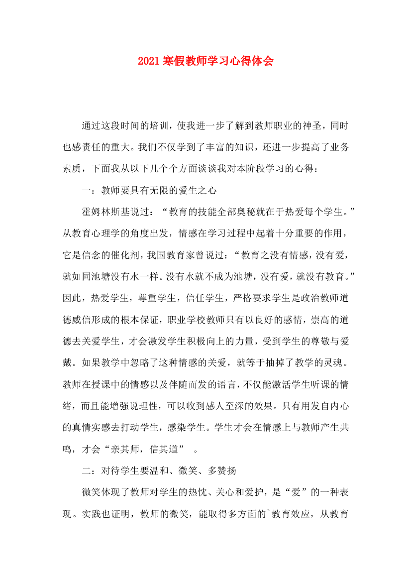 2022寒假教师学习心得体会