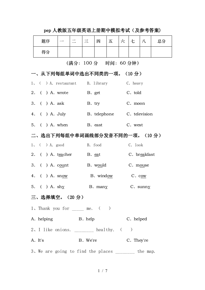 pep人教版五年级英语上册期中模拟考试(及参考答案)