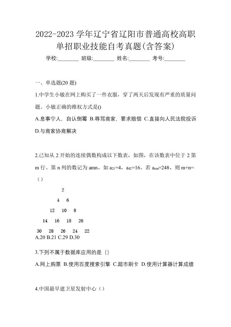 2022-2023学年辽宁省辽阳市普通高校高职单招职业技能自考真题含答案