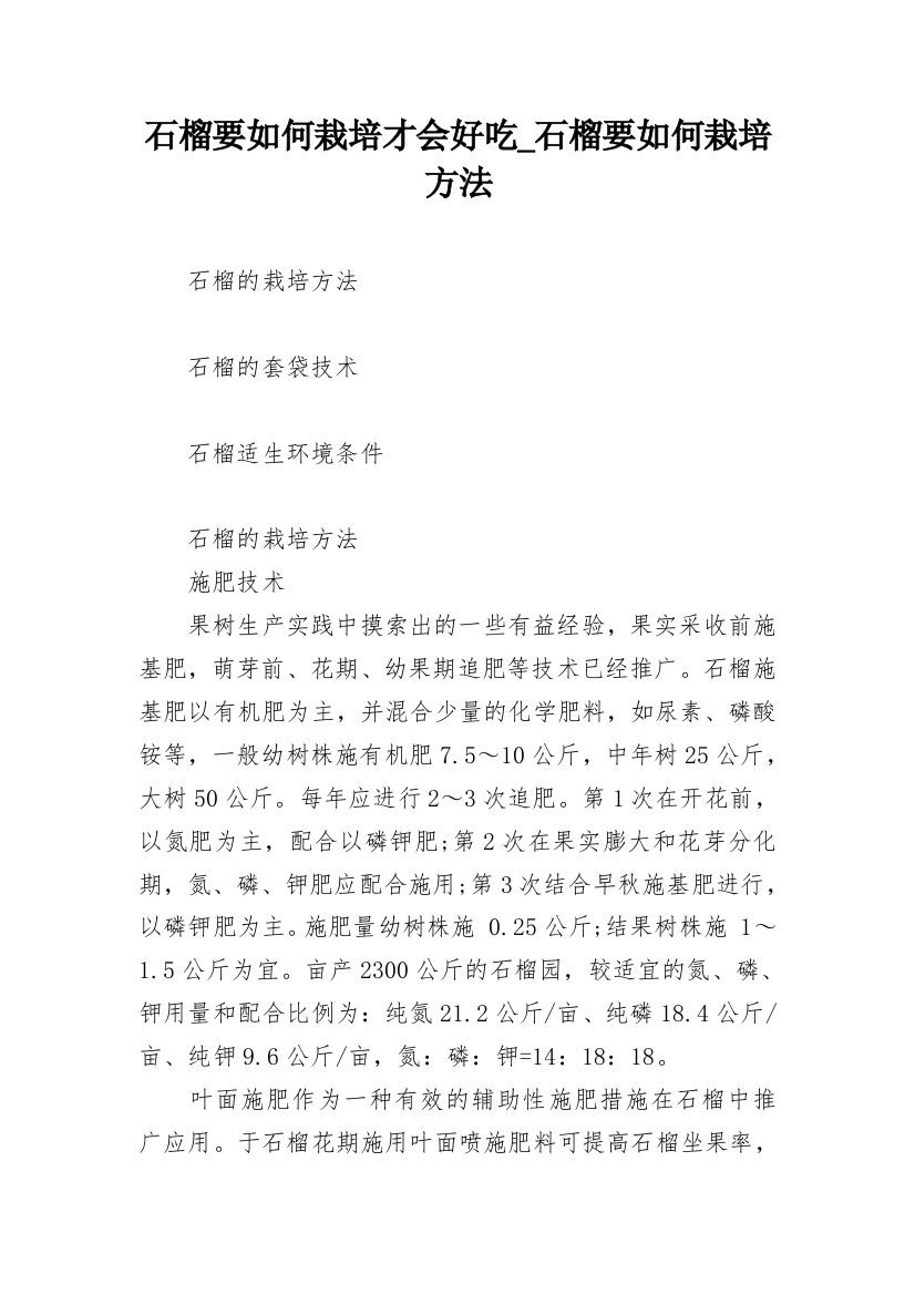 石榴要如何栽培才会好吃_石榴要如何栽培方法