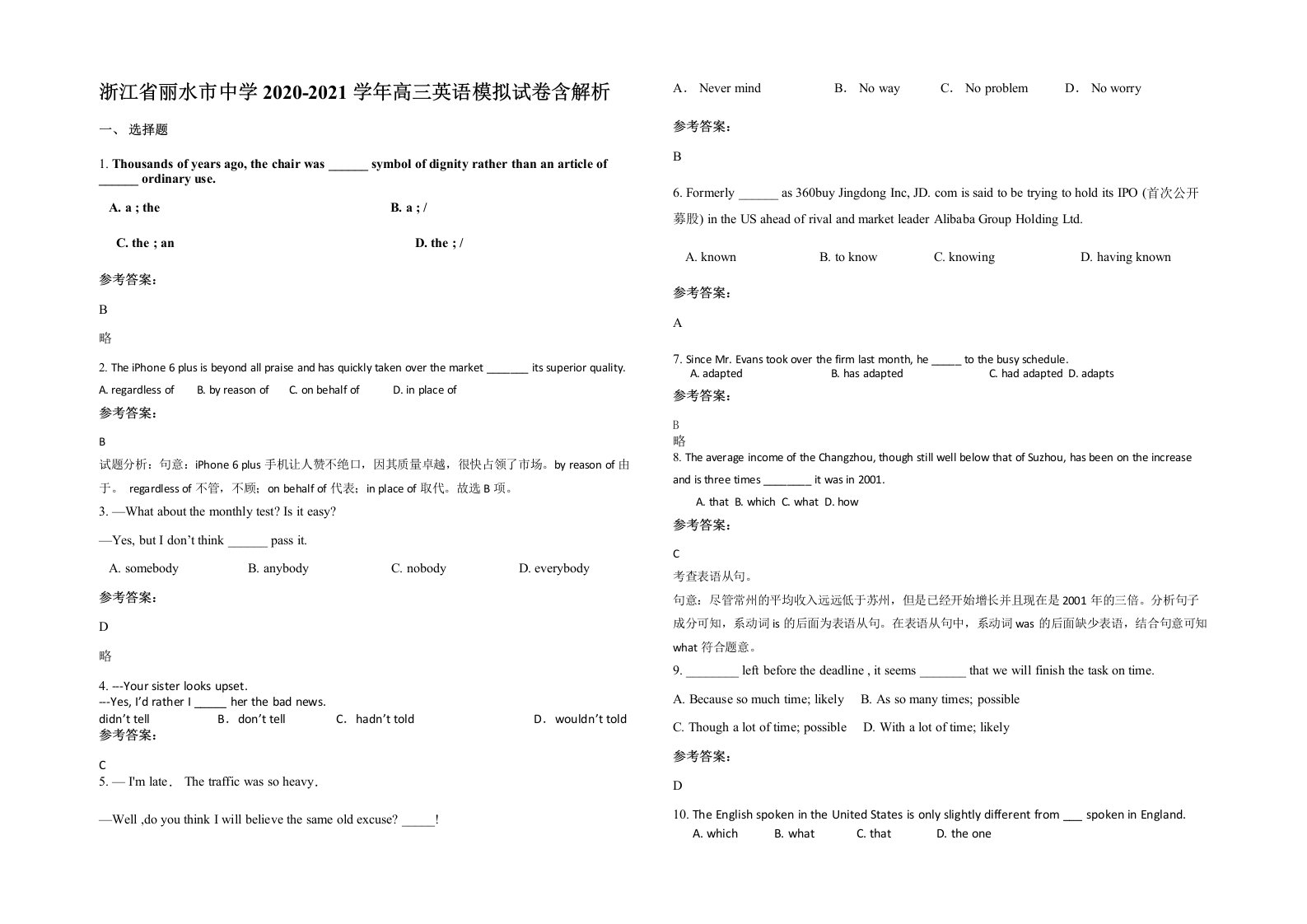 浙江省丽水市中学2020-2021学年高三英语模拟试卷含解析