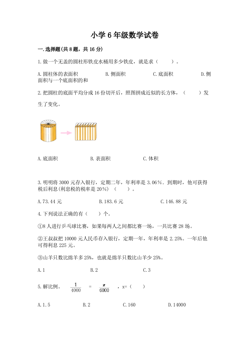 小学6年级数学试卷（精选题）