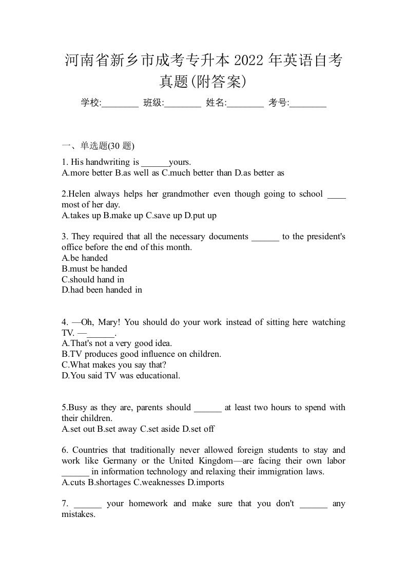 河南省新乡市成考专升本2022年英语自考真题附答案