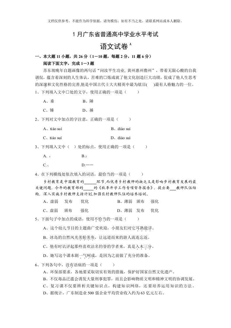 1月广东省普通高中学业水平考试语文卷(含答案)