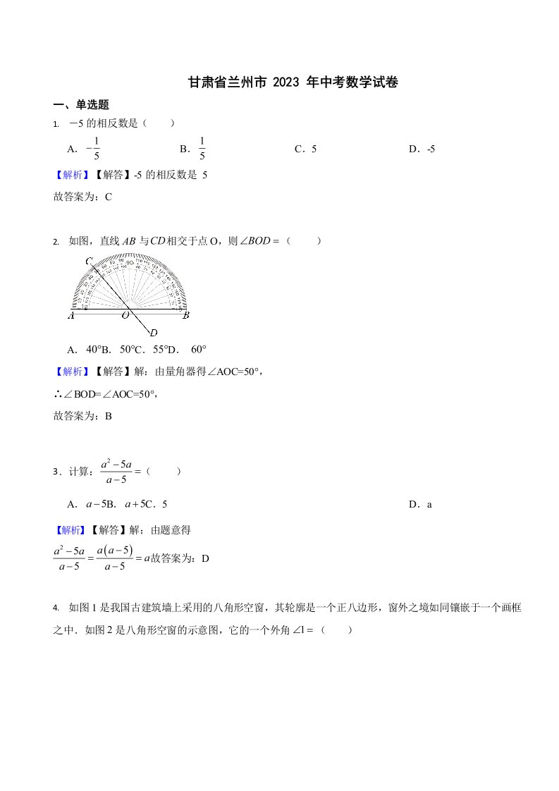 甘肃省各地市2023年中考数学试题【2套】（附真题答案）