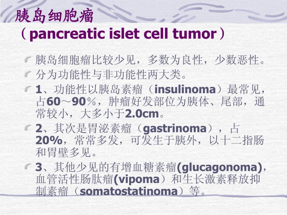 1ct胰腺炎性病变