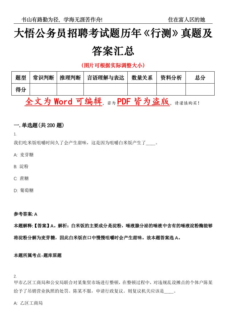 大悟公务员招聘考试题历年《行测》真题及答案汇总精选集（贰）