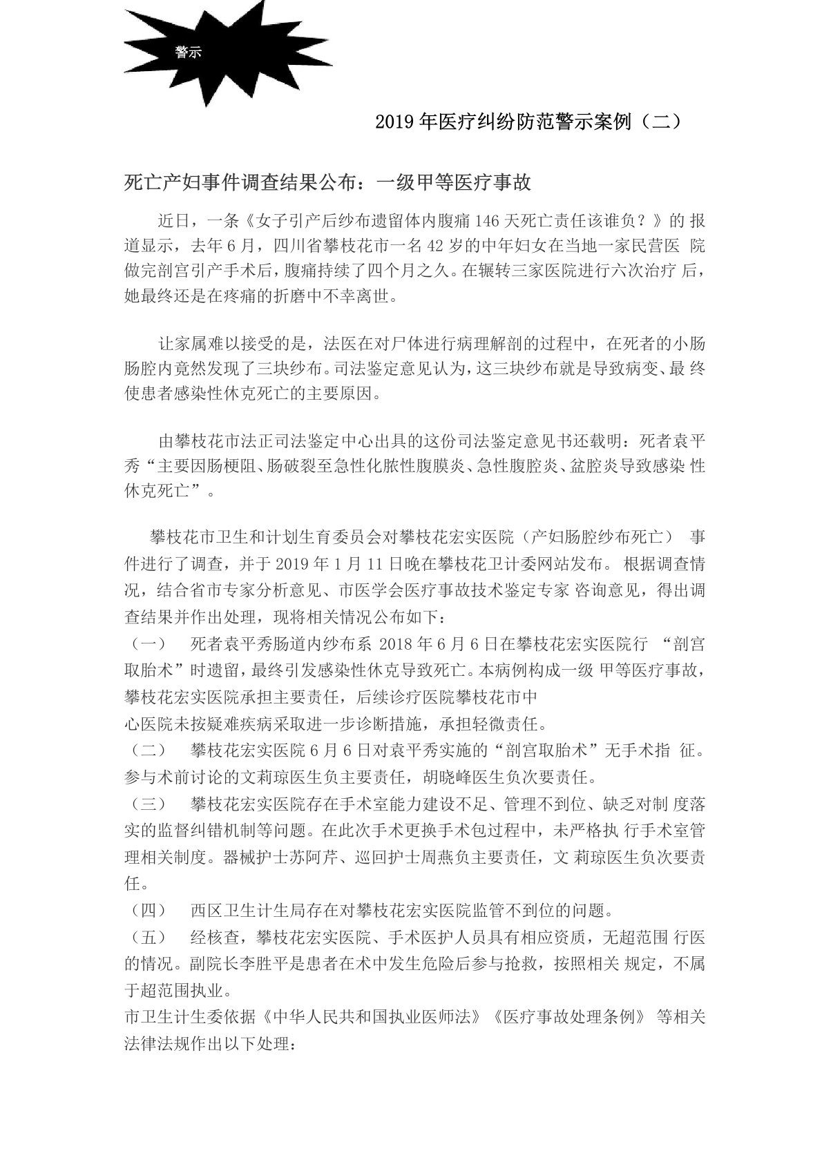 医疗纠纷防范警示案例二