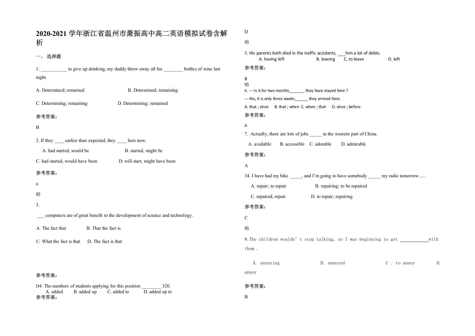 2020-2021学年浙江省温州市萧振高中高二英语模拟试卷含解析