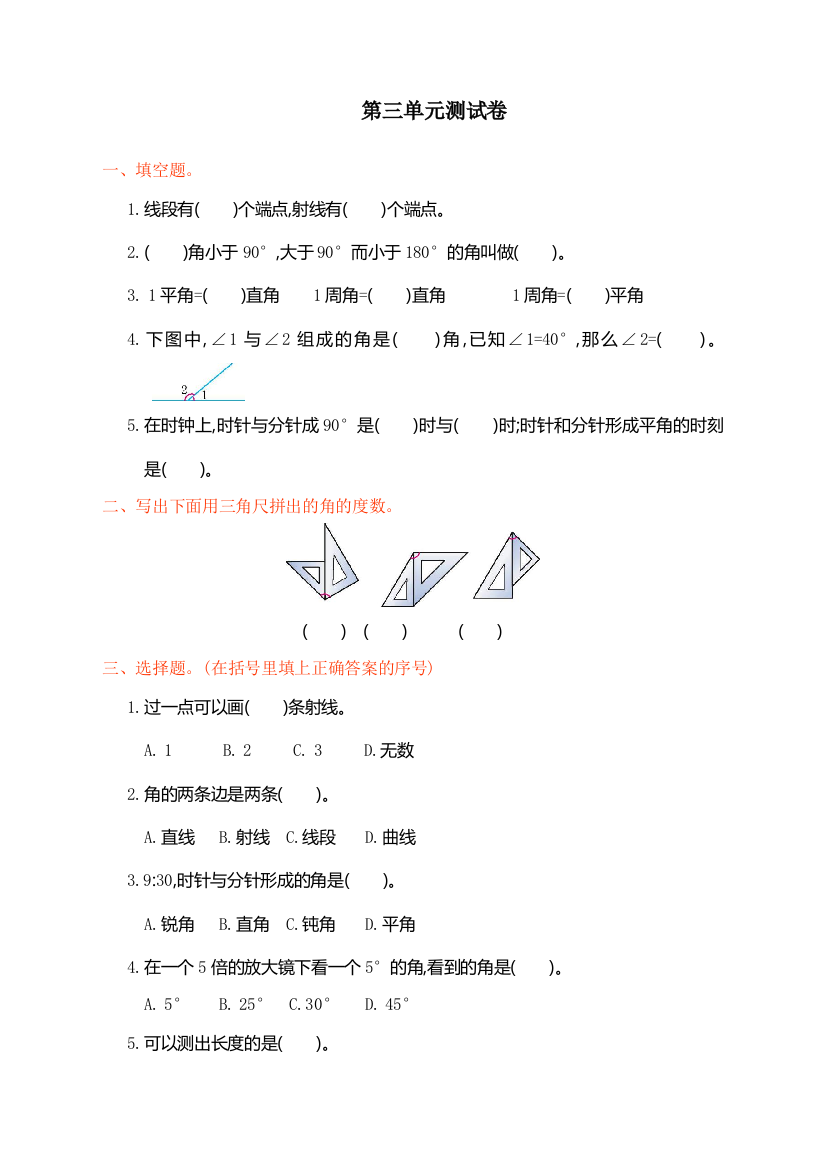 人教版四年级数学上册第三单元测试卷