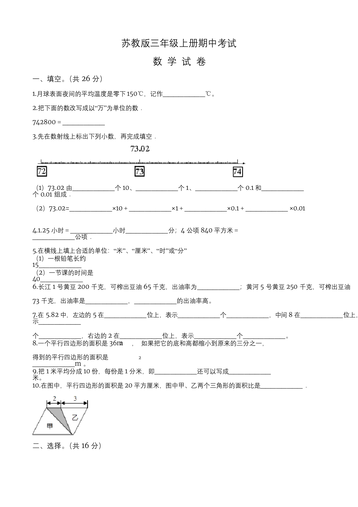 最新苏教版五年级上册数学期中测试题带答案