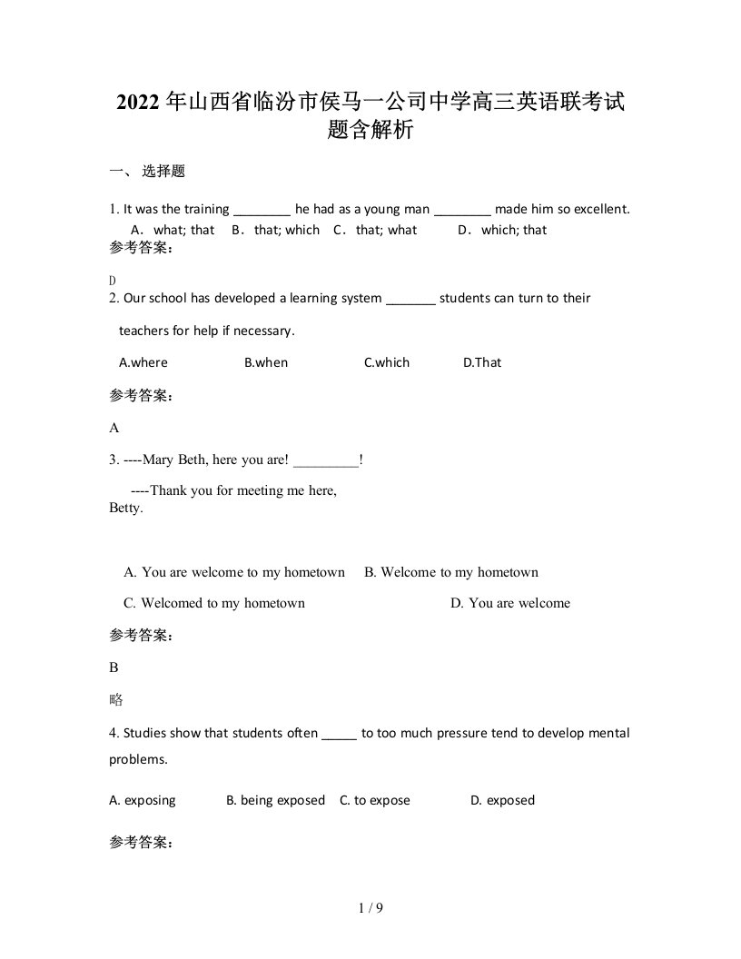 2022年山西省临汾市侯马一公司中学高三英语联考试题含解析