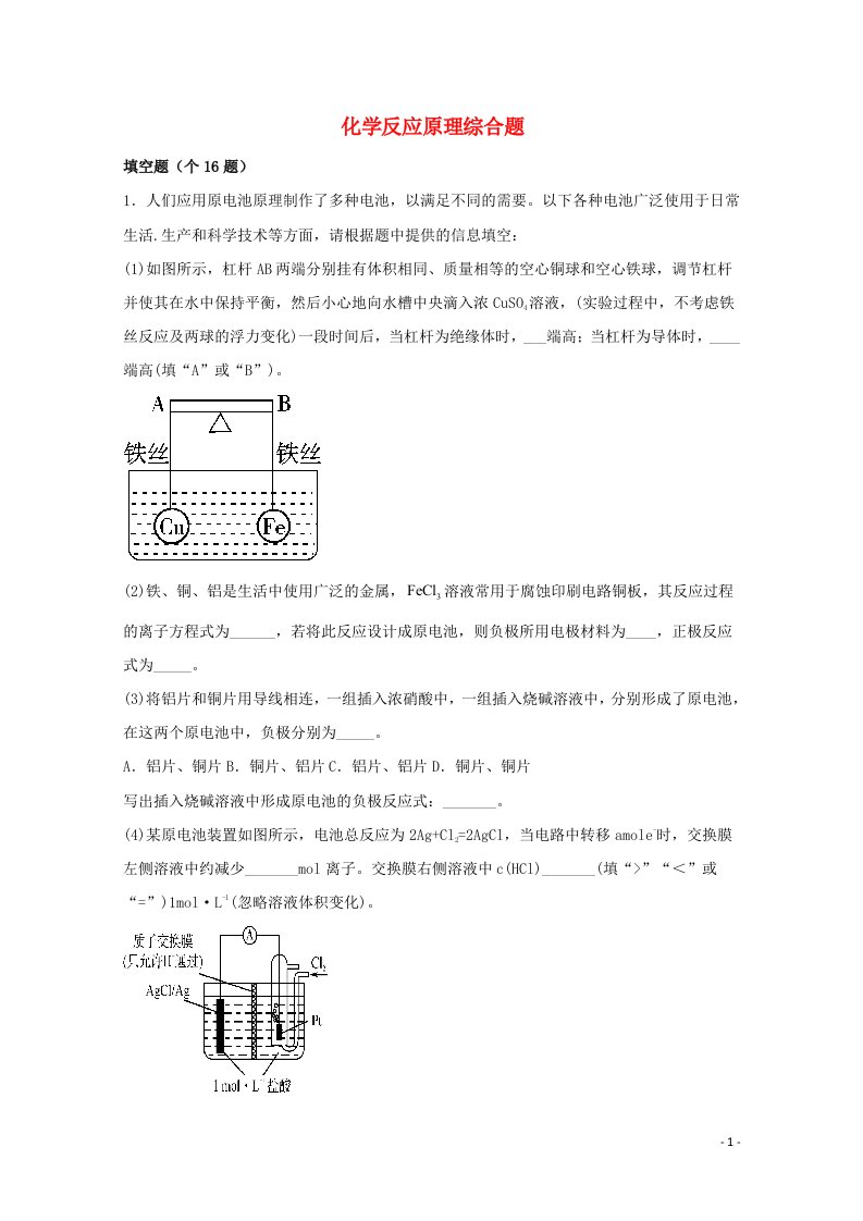 2022届高三化学一轮复习化学反应原理17化学反应原理综合题含解析