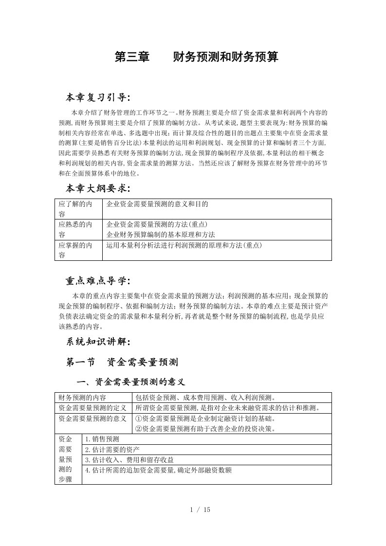 财务会计分析及预算管理汇粹4