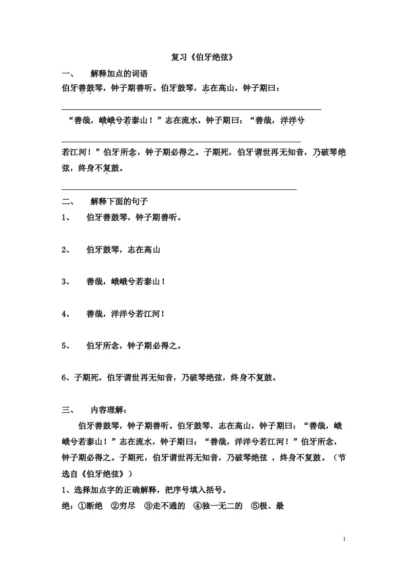 六年级文言文复习