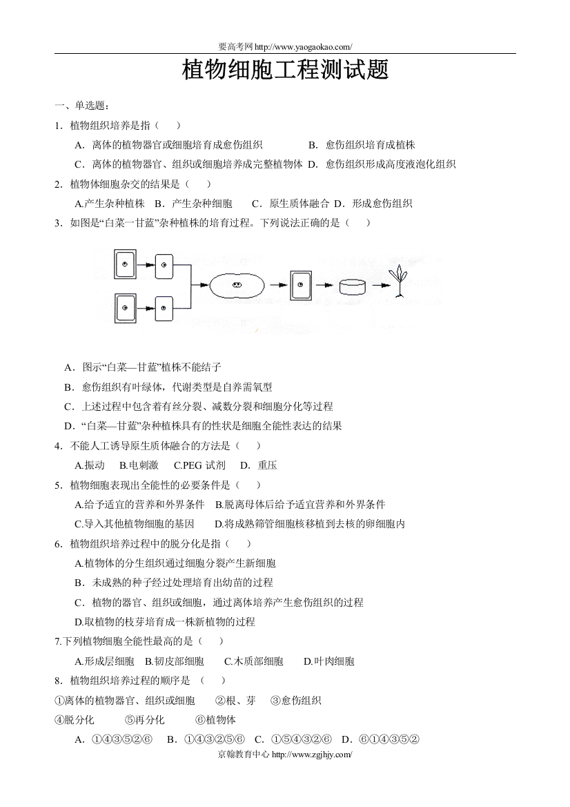 (完整版)植物细胞工程练习题及答案