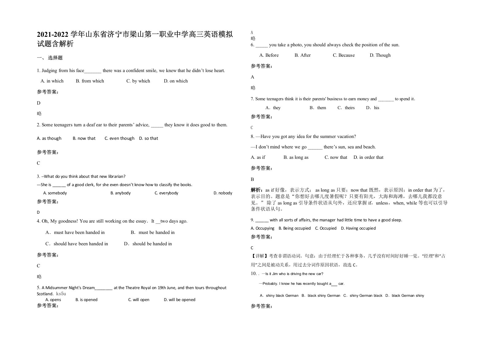 2021-2022学年山东省济宁市梁山第一职业中学高三英语模拟试题含解析