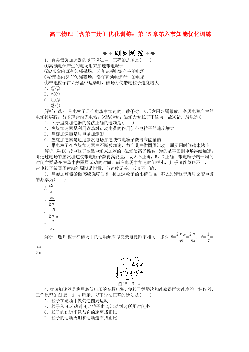 高二物理（含第三册）优化训练第15章第六节知能优化