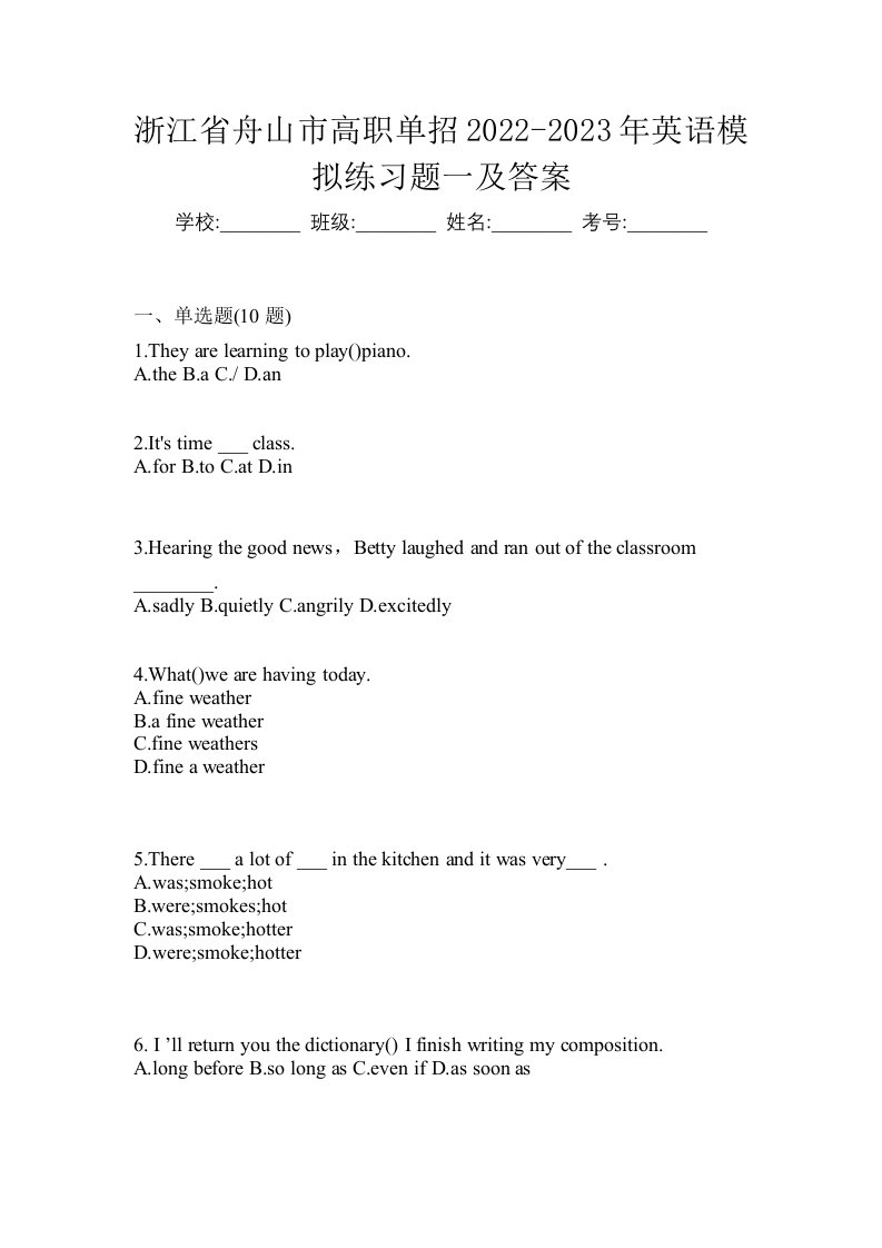 浙江省舟山市高职单招2022-2023年英语模拟练习题一及答案