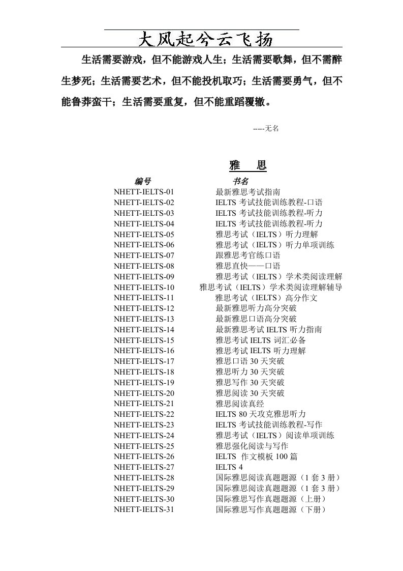 Ewutbe最新雅思考试指南