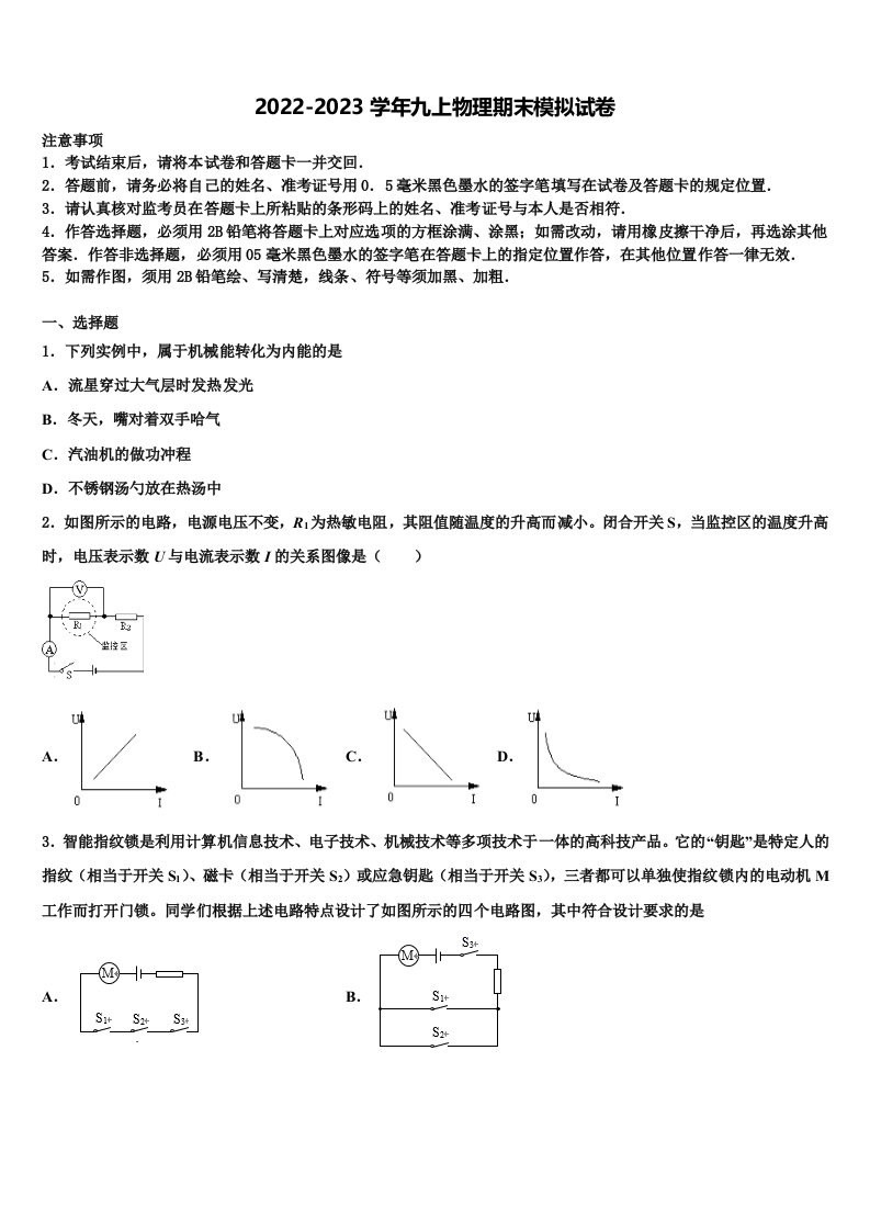 2023届湖北省襄阳市襄州区黄龙中学九年级物理第一学期期末检测试题含解析