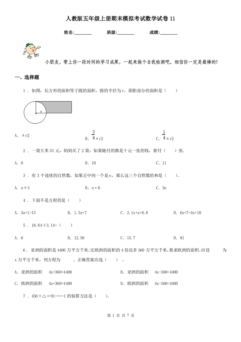 人教版五年级上册期末模拟考试数学试卷11