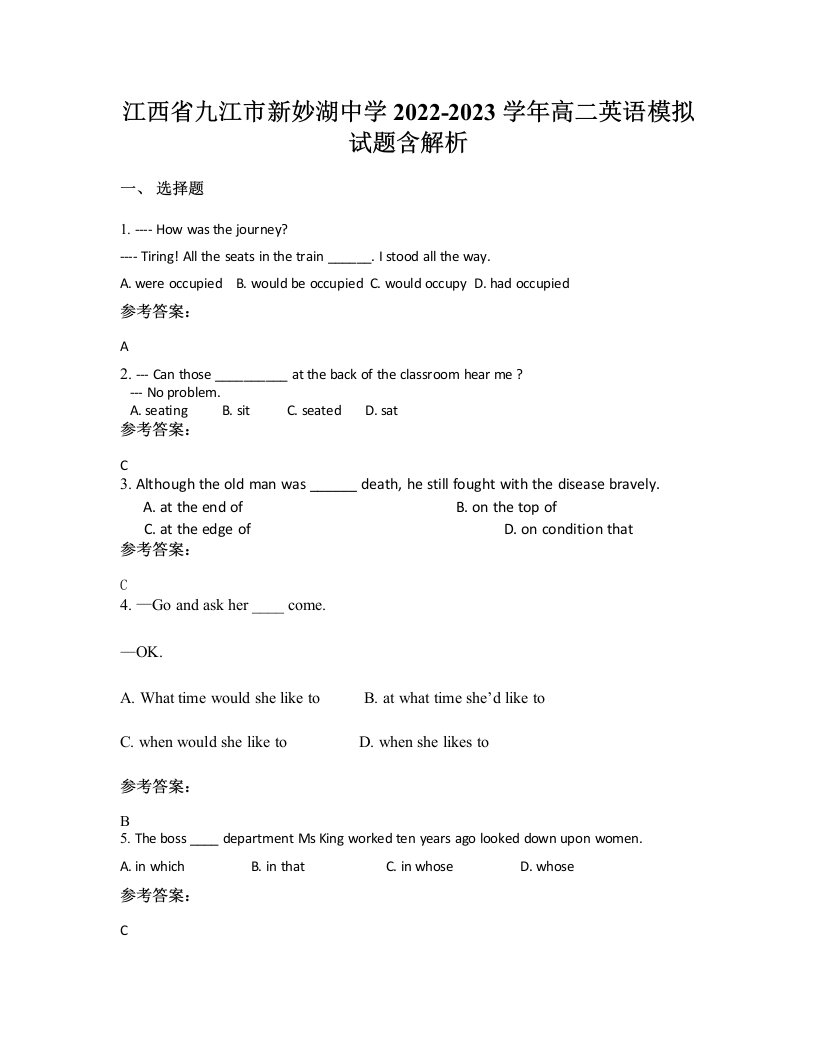 江西省九江市新妙湖中学2022-2023学年高二英语模拟试题含解析