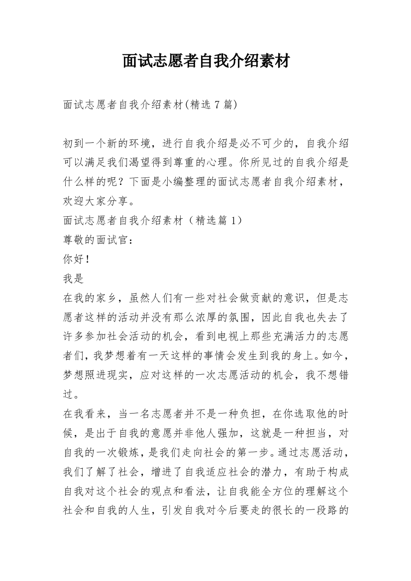 面试志愿者自我介绍素材