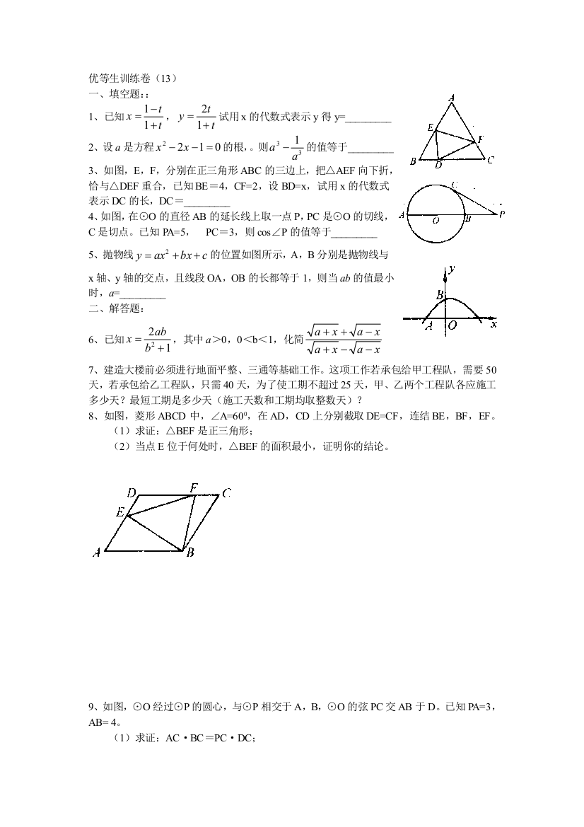 【小学中学教育精选】优等生训练卷013