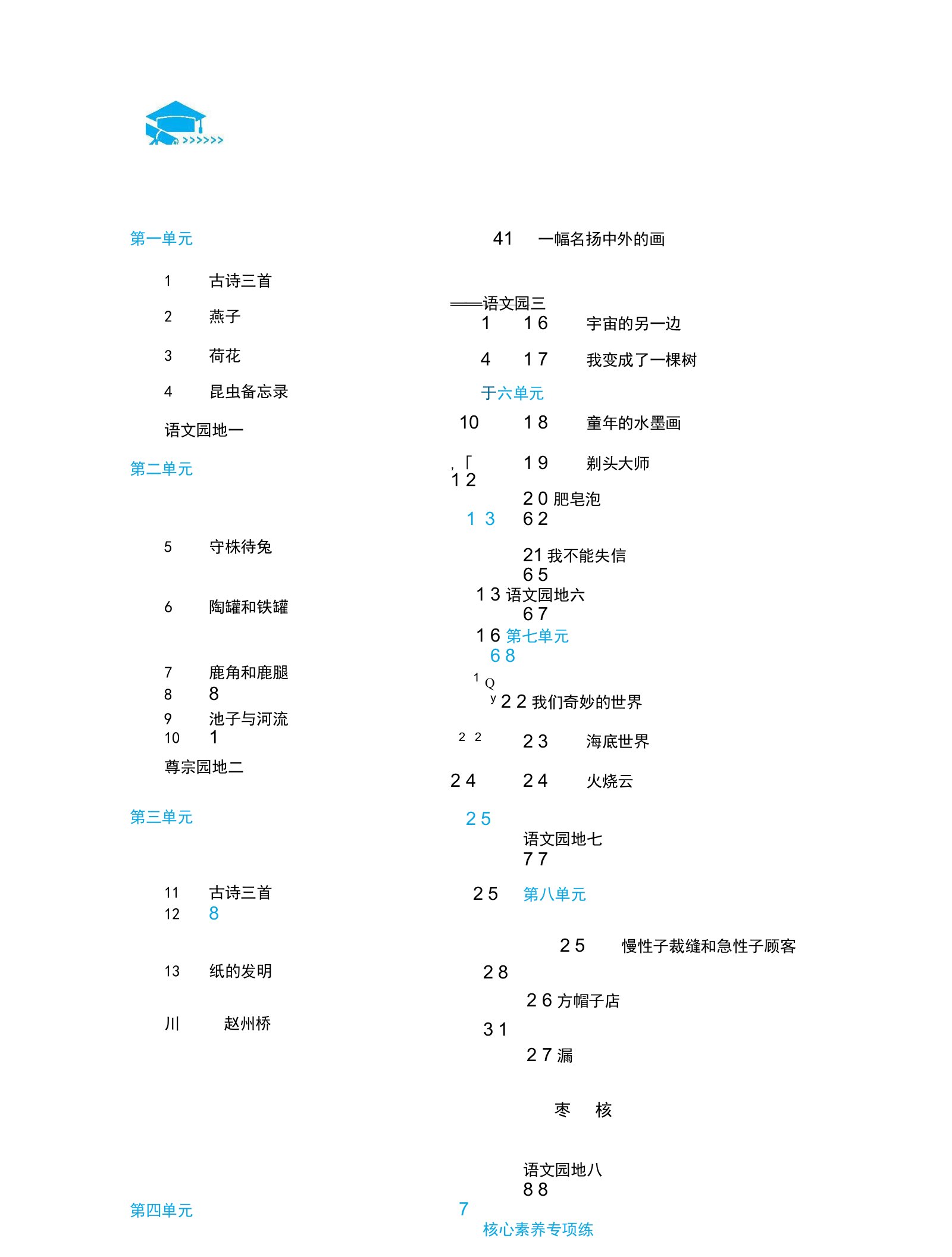 2022春学霸语文3下整本