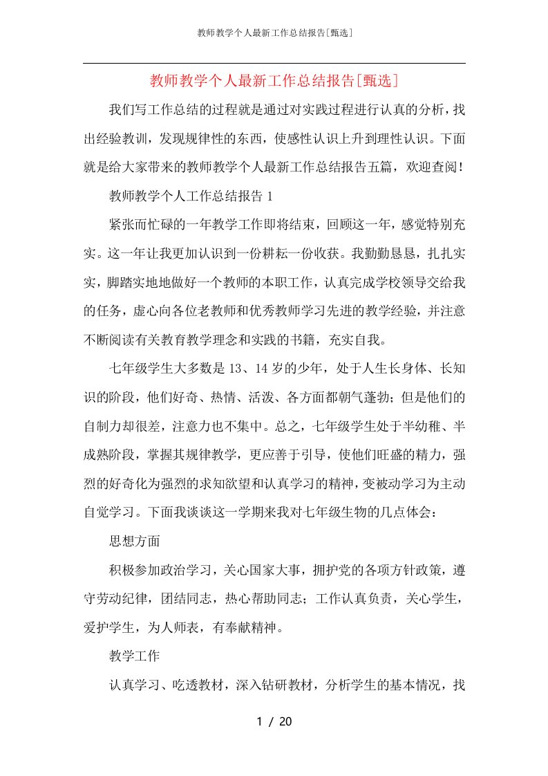 教师教学个人最新工作总结报告