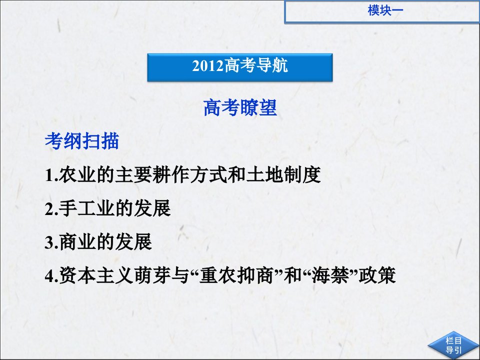 教学课件专题二中国古代经济文明农耕时代的农业手工业和商业