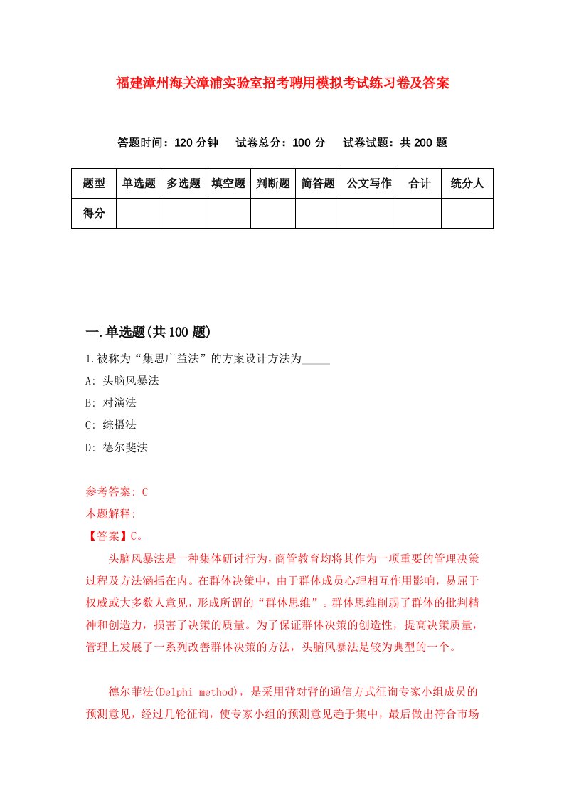 福建漳州海关漳浦实验室招考聘用模拟考试练习卷及答案8