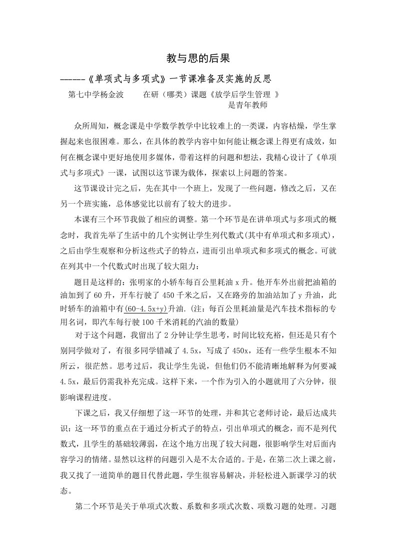 单项式与多项式教学案例的反思