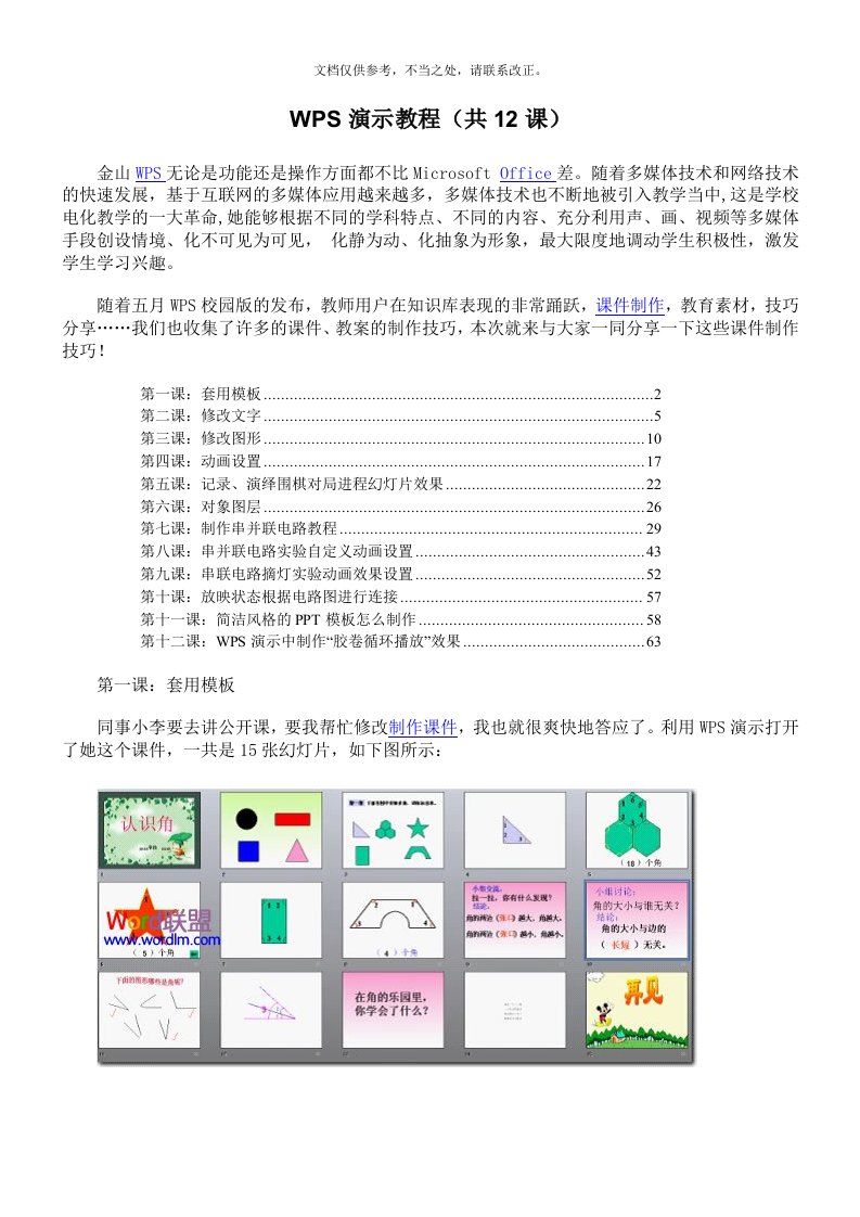 2020年WPS演示教程新版培训教材