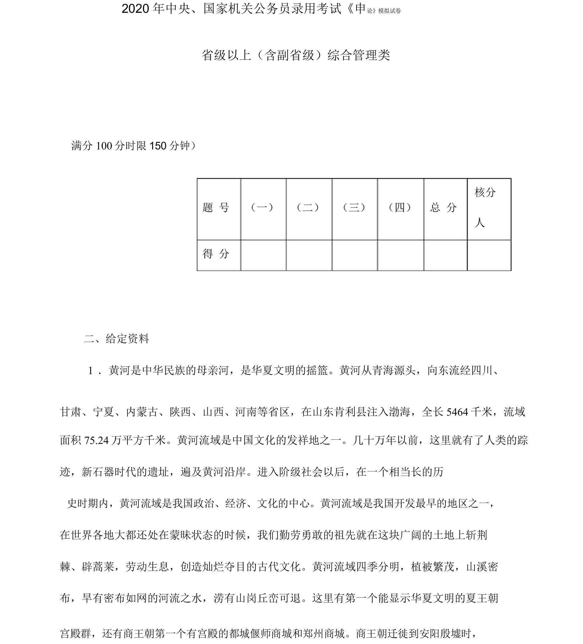 2020年国考【省级以上】申论真题及参考答案