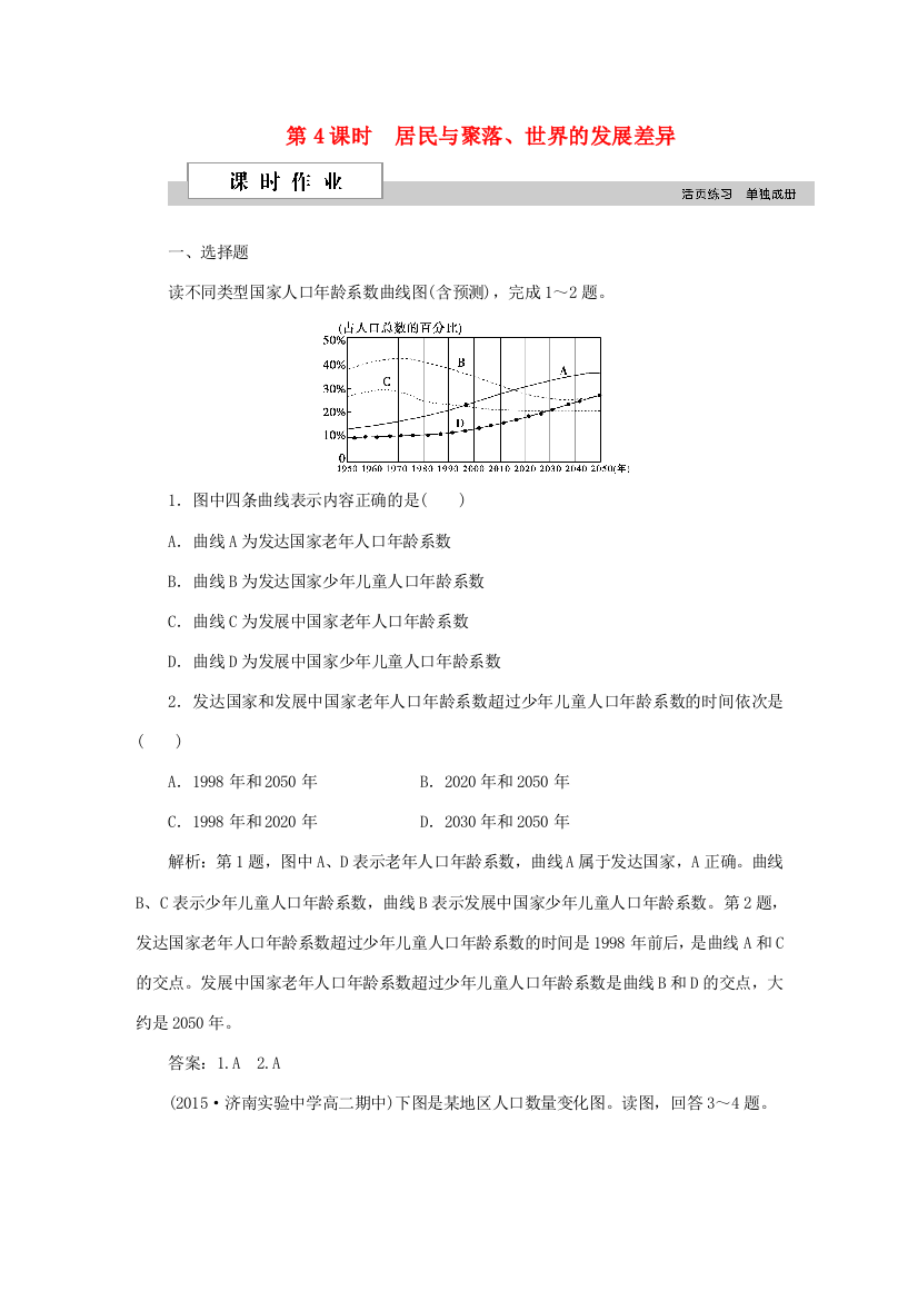 优化方案（新课标）高考地理二轮复习