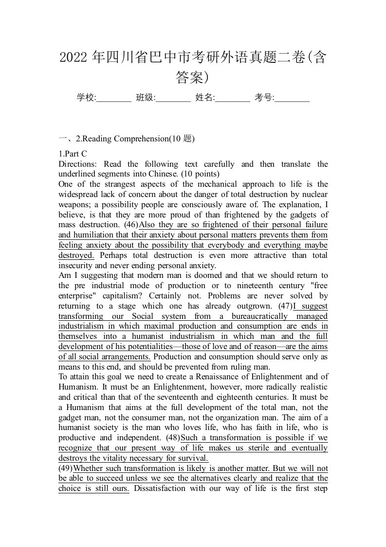 2022年四川省巴中市考研外语真题二卷含答案