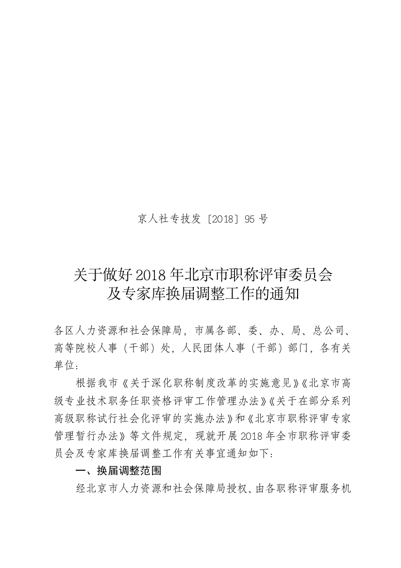 2012年高级职称评委会换届方案