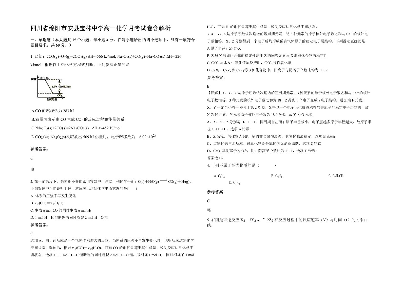 四川省绵阳市安县宝林中学高一化学月考试卷含解析