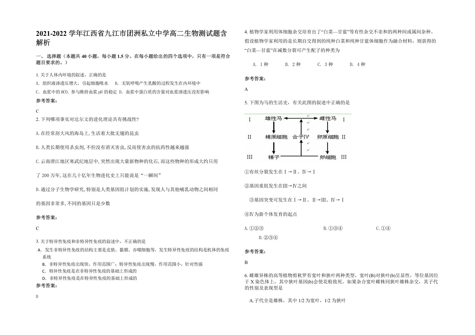 2021-2022学年江西省九江市团洲私立中学高二生物测试题含解析