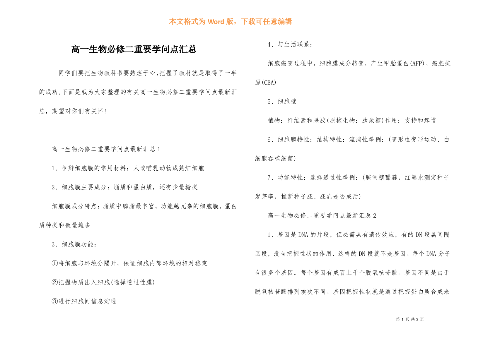 高一生物必修二重要知识点汇总