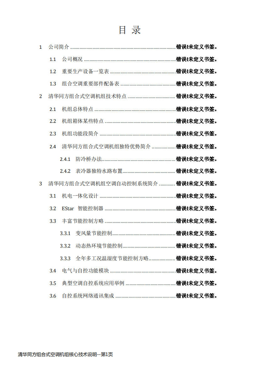 清华同方组合式空调机组核心技术说明