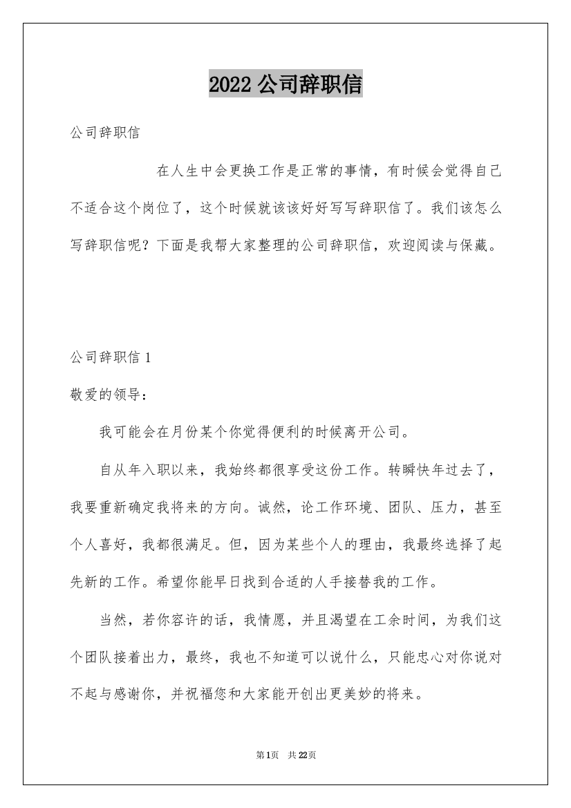 2022公司辞职信_16