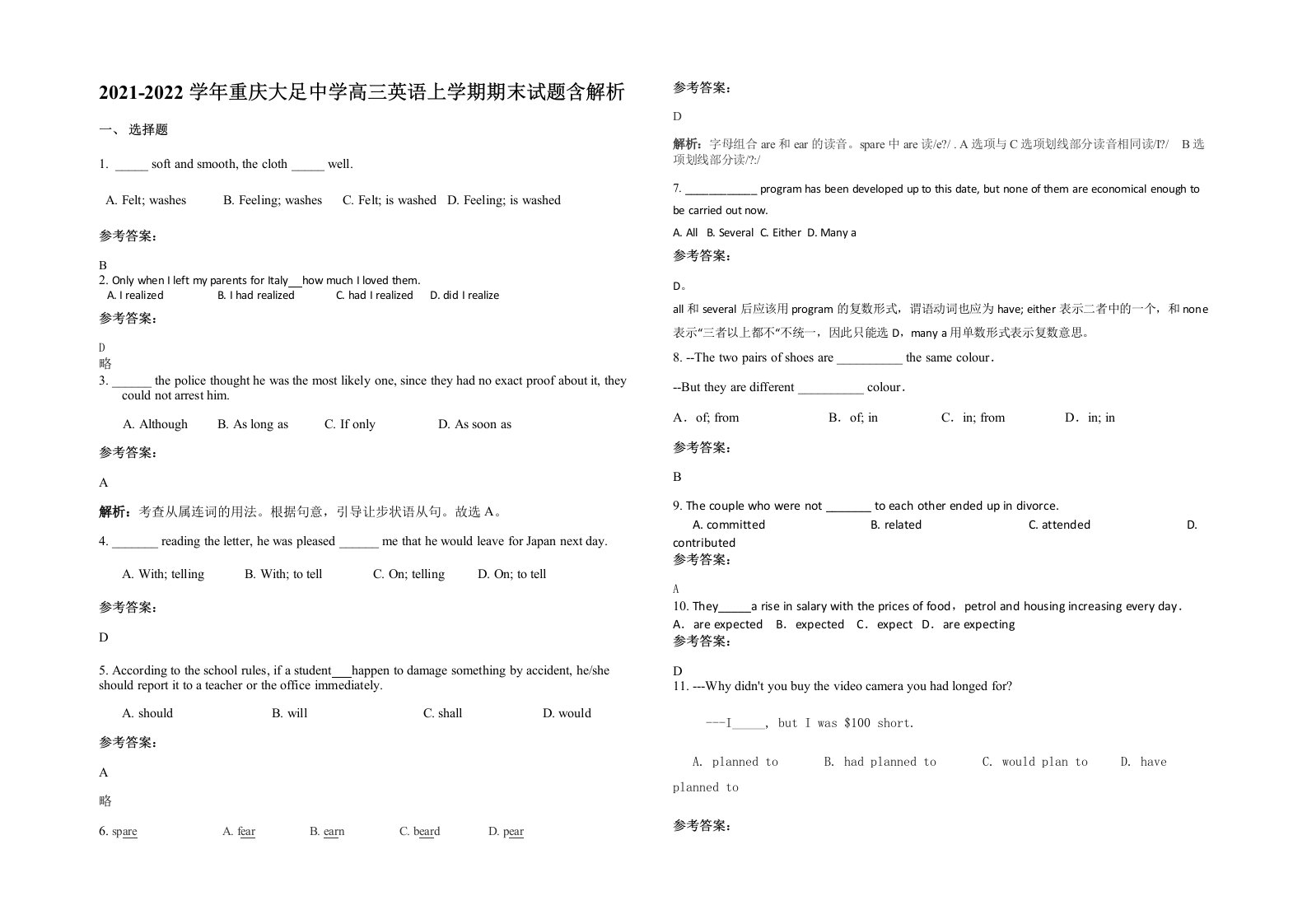 2021-2022学年重庆大足中学高三英语上学期期末试题含解析