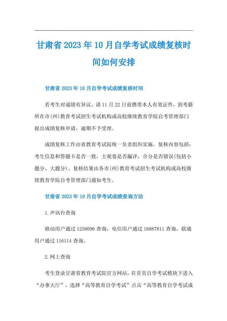 甘肃省10月自学考试成绩复核时间如何安排