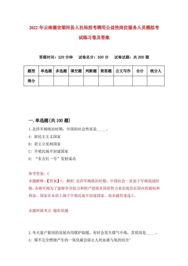 2022年云南德宏梁河县人社局招考聘用公益性岗位服务人员模拟考试练习卷及答案第6卷