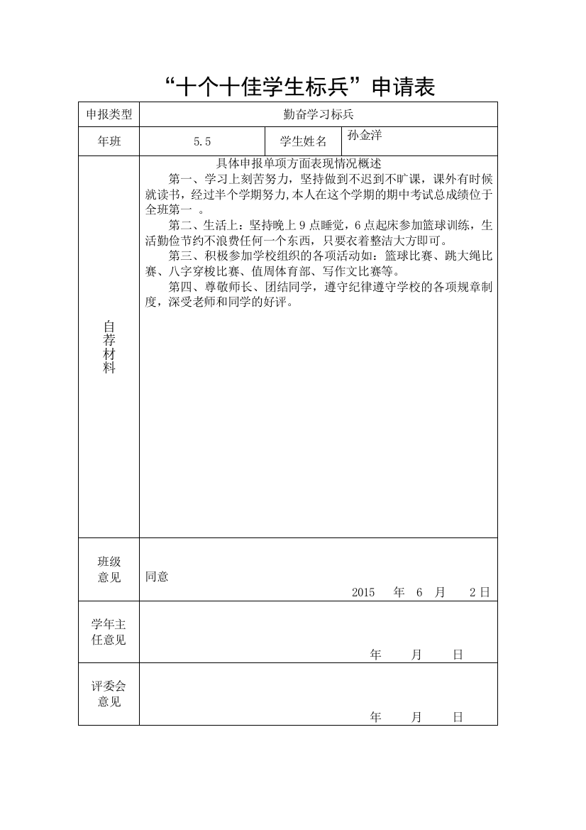 勤奋学习标兵55（孙金阳）