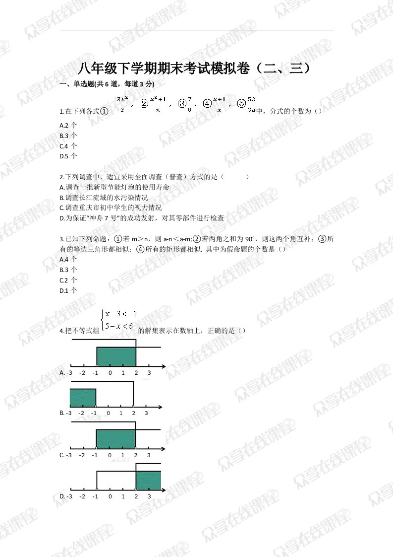 八年级下册数学期末考试模拟卷二三北师版